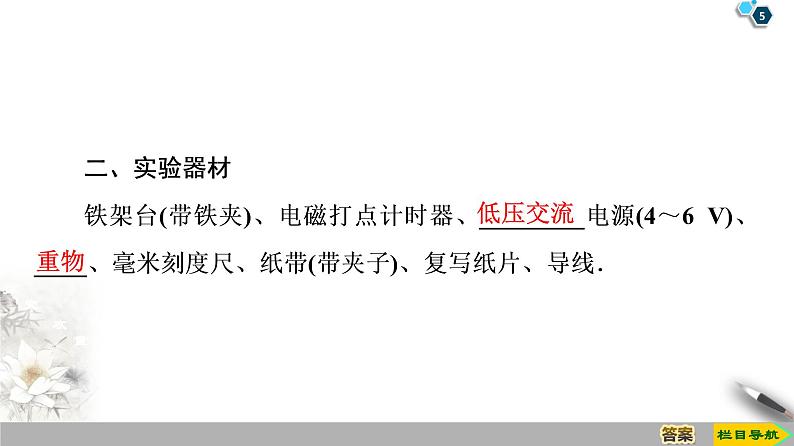 第7章 9．实验：验证机械能守恒定律--2021年人教版（新课标）高中物理必修2课件第5页