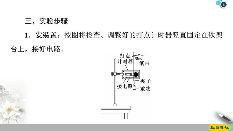 第7章 9．实验：验证机械能守恒定律--2021年人教版（新课标）高中物理必修2课件第6页