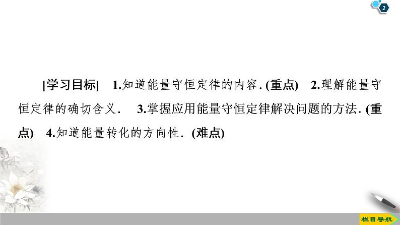 第7章 10．能量守恒定律与能源--2021年人教版（新课标）高中物理必修2课件第2页