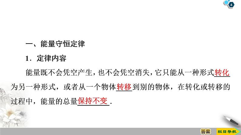 第7章 10．能量守恒定律与能源--人教版（新课标）高中物理必修2课件04