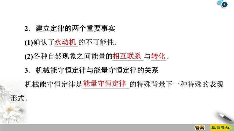 第7章 10．能量守恒定律与能源--2021年人教版（新课标）高中物理必修2课件第5页