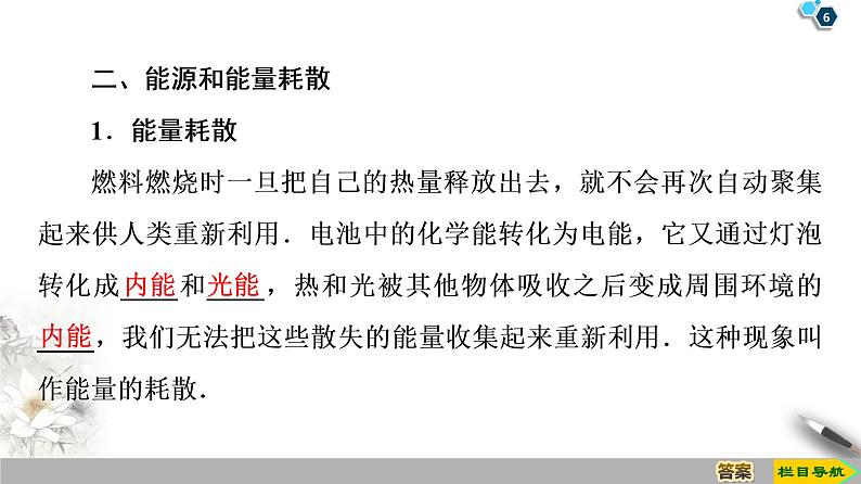 第7章 10．能量守恒定律与能源--2021年人教版（新课标）高中物理必修2课件第6页