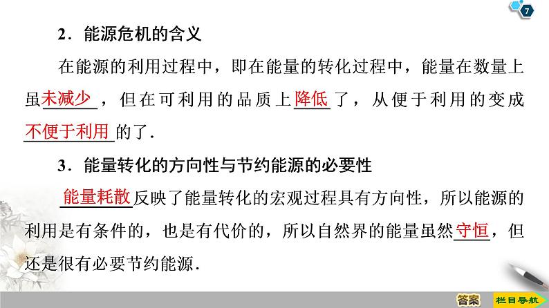 第7章 10．能量守恒定律与能源--2021年人教版（新课标）高中物理必修2课件第7页