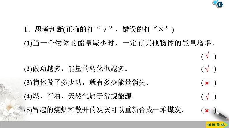 第7章 10．能量守恒定律与能源--2021年人教版（新课标）高中物理必修2课件第8页