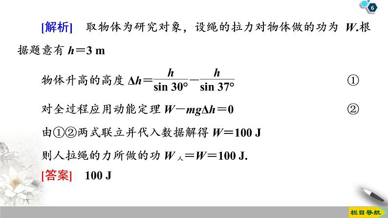 第7章 习题课4　动能定理的综合应用--人教版（新课标）高中物理必修2课件06