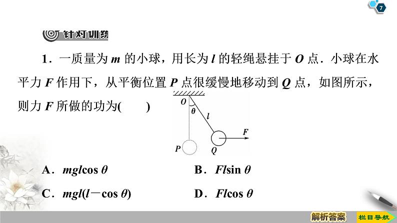 第7章 习题课4　动能定理的综合应用--人教版（新课标）高中物理必修2课件07