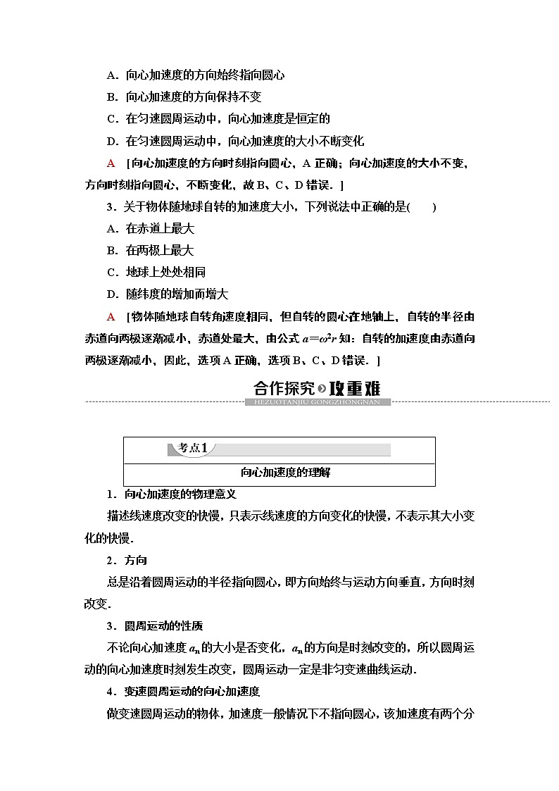 第5章 5．向心加速度--2021年人教版（新课标）高中物理必修2同步学案02