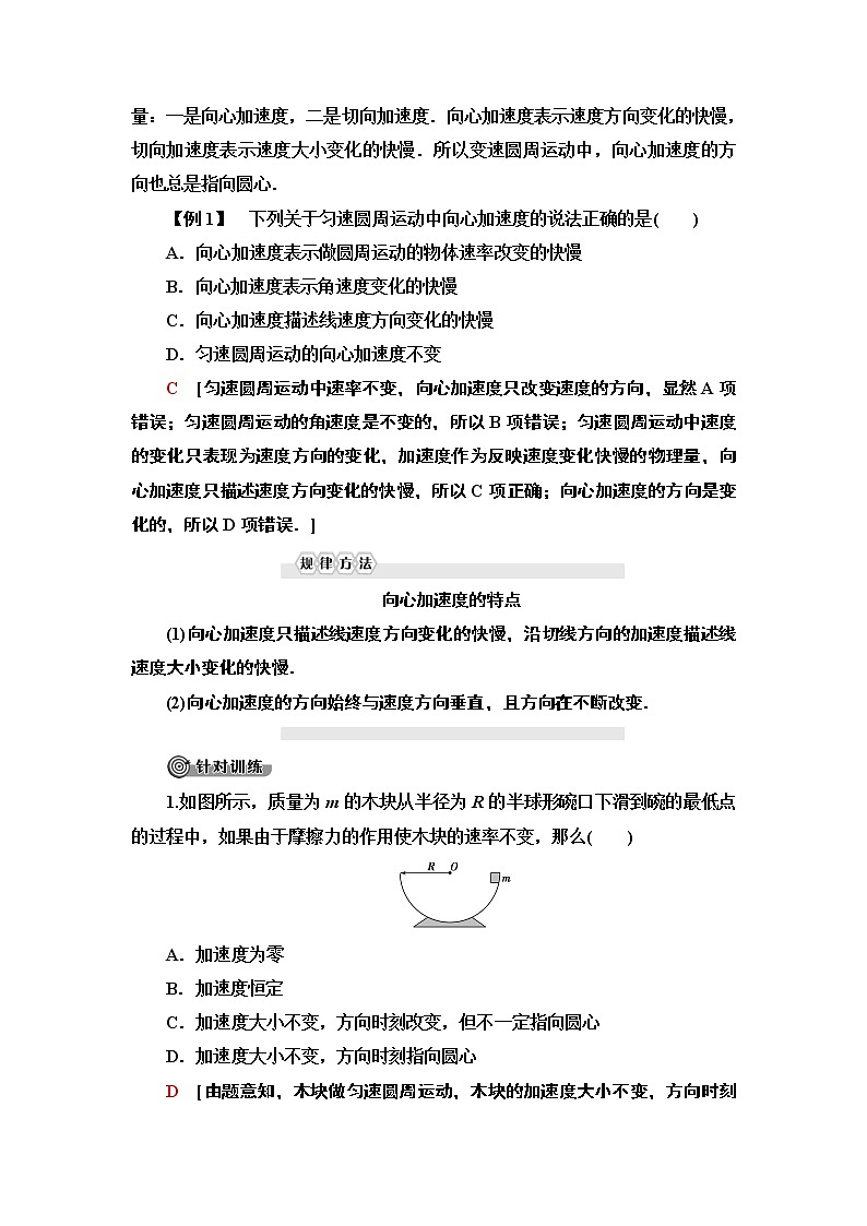 第5章 5．向心加速度--2021年人教版（新课标）高中物理必修2同步学案03