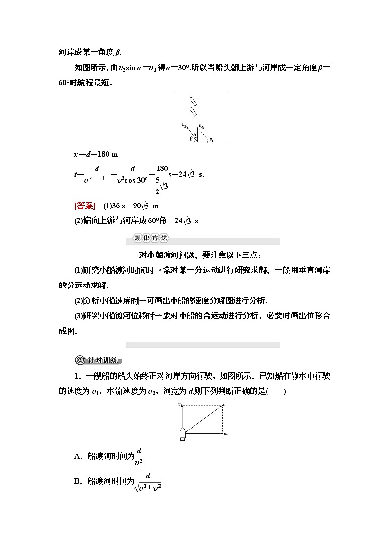 第5章 习题课1　运动的合成与分解应用--2021年人教版（新课标）高中物理必修2同步学案03