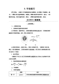 高中物理人教版 (新课标)必修25.宇宙航行学案