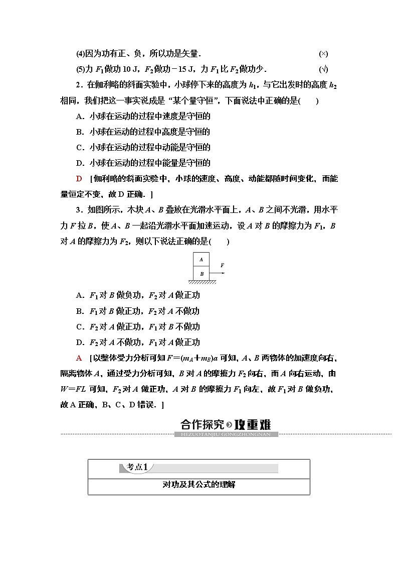 第7章 1．追寻守恒量——能量  2．功--2021年人教版（新课标）高中物理必修2同步学案03