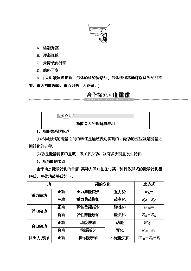 第7章 10．能量守恒定律与能源--2021年人教版（新课标）高中物理必修2同步学案03