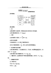 人教版 (新课标)必修2第七章 机械能守恒定律综合与测试学案设计