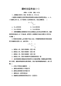 人教版 (新课标)必修21.曲线运动课时作业