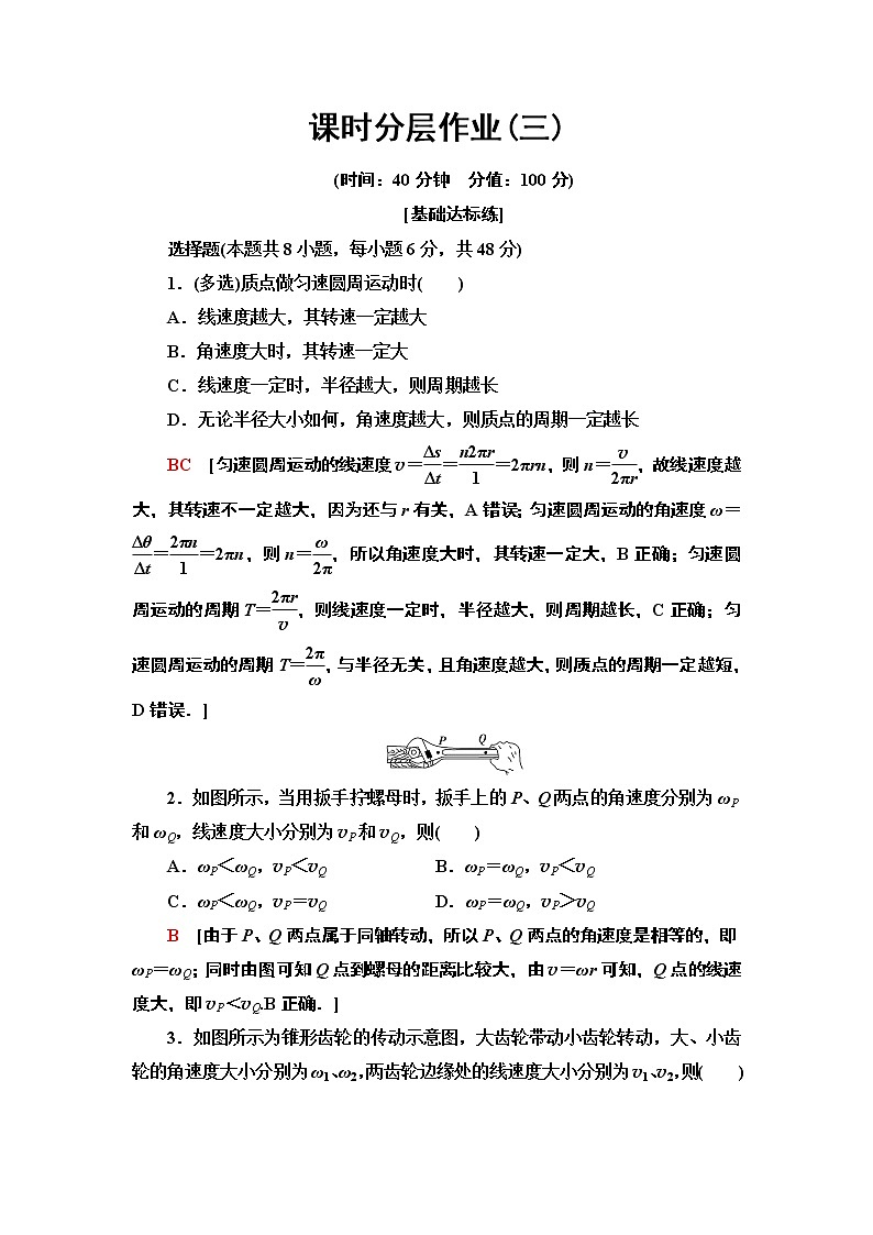 课时分层作业3  圆周运动--2021年人教版（新课标）高中物理必修2同步练习01