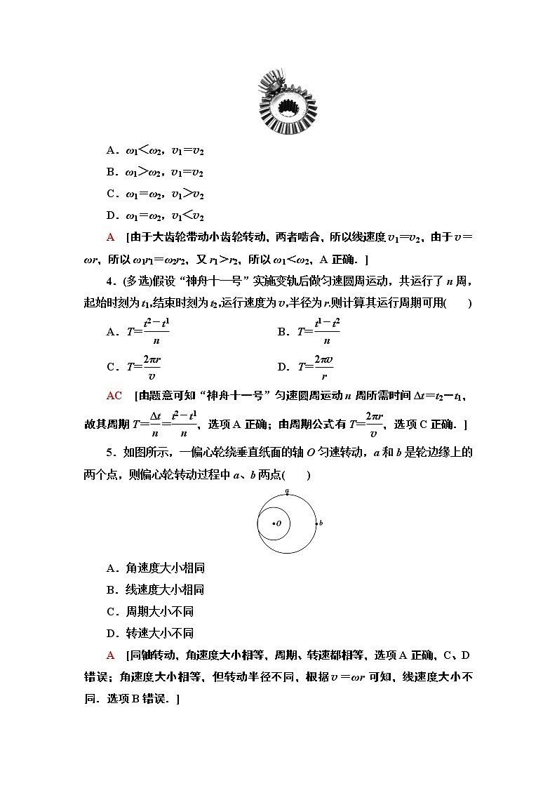 课时分层作业3  圆周运动--2021年人教版（新课标）高中物理必修2同步练习02