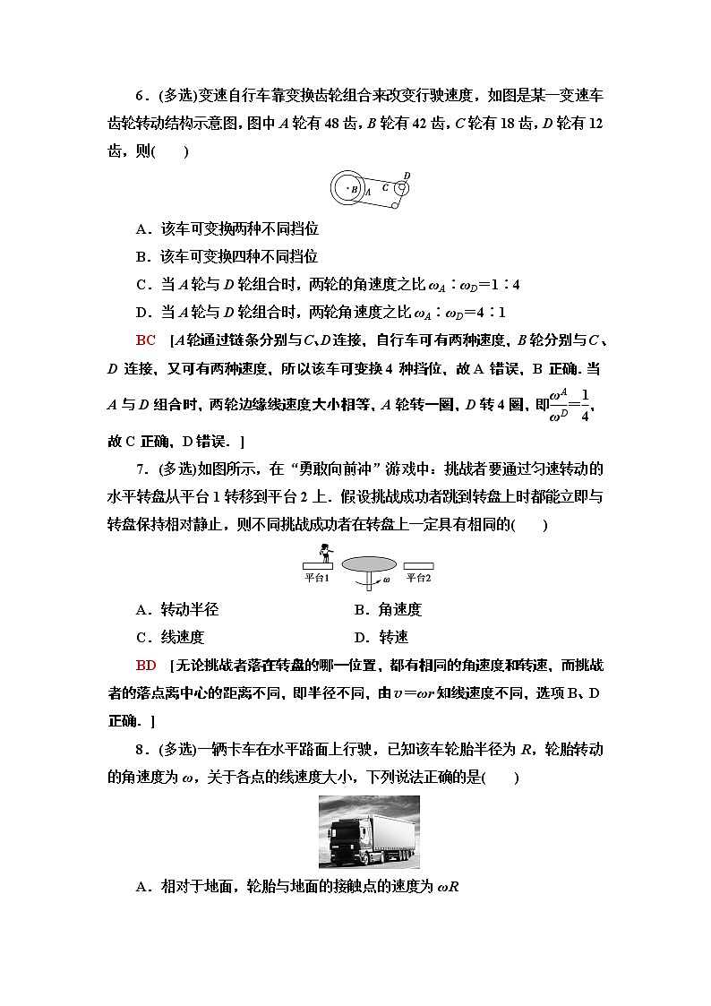 课时分层作业3  圆周运动--2021年人教版（新课标）高中物理必修2同步练习03