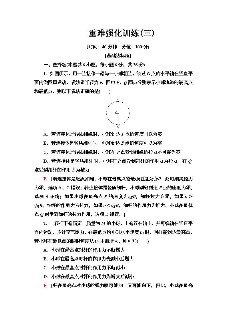 重难强化训练3  竖直面内的圆周运动问题--2021年人教版（新课标）高中物理必修2同步练习01