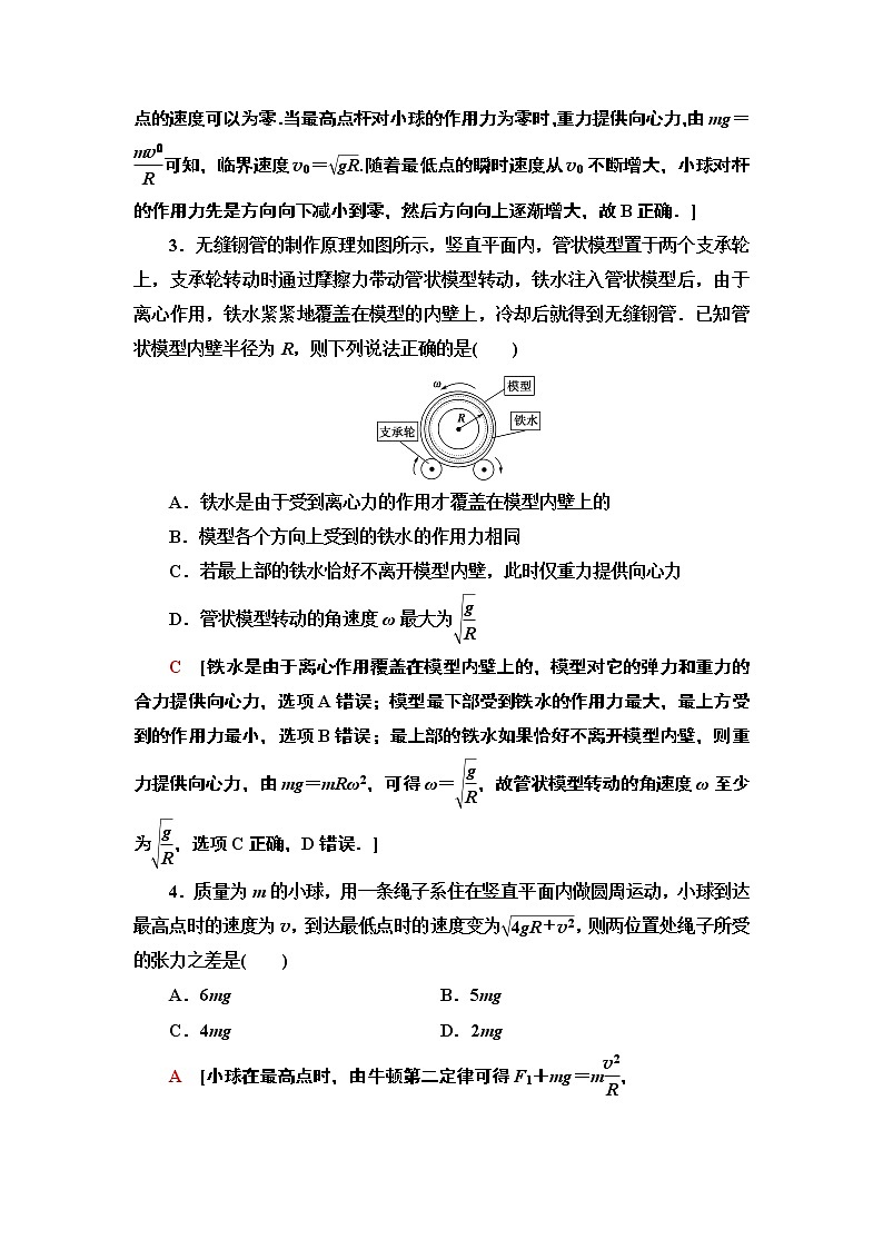 重难强化训练3  竖直面内的圆周运动问题--2021年人教版（新课标）高中物理必修2同步练习02