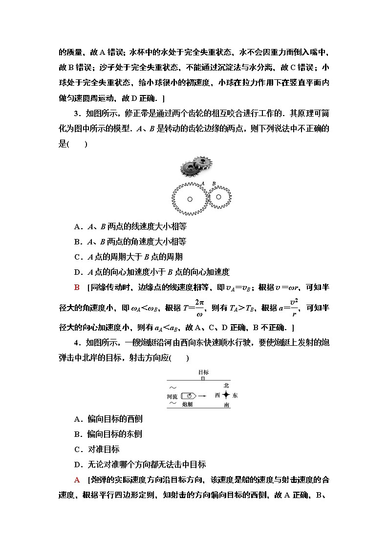 章末综合测评1--2021年人教版（新课标）高中物理必修2同步练习02