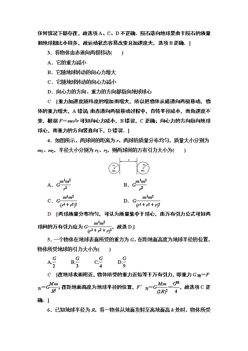 课时分层作业8  太阳与行星间的引力  万有引力定律--2021年人教版（新课标）高中物理必修2同步练习02