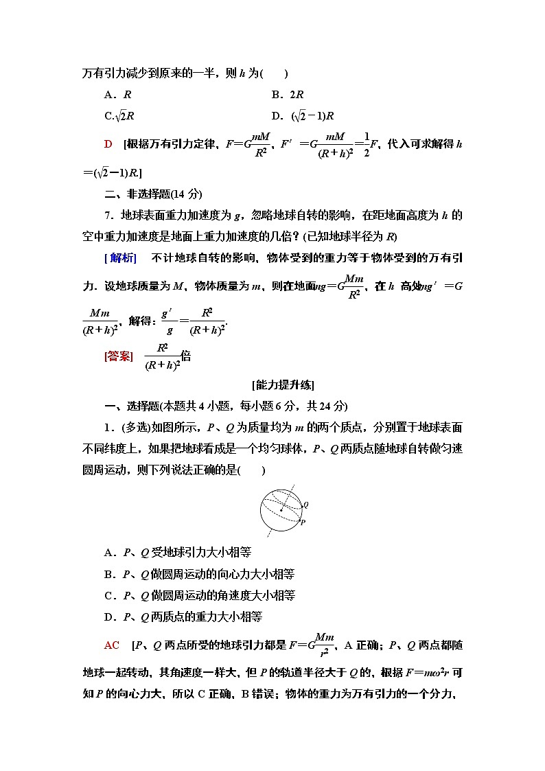课时分层作业8  太阳与行星间的引力  万有引力定律--2021年人教版（新课标）高中物理必修2同步练习03