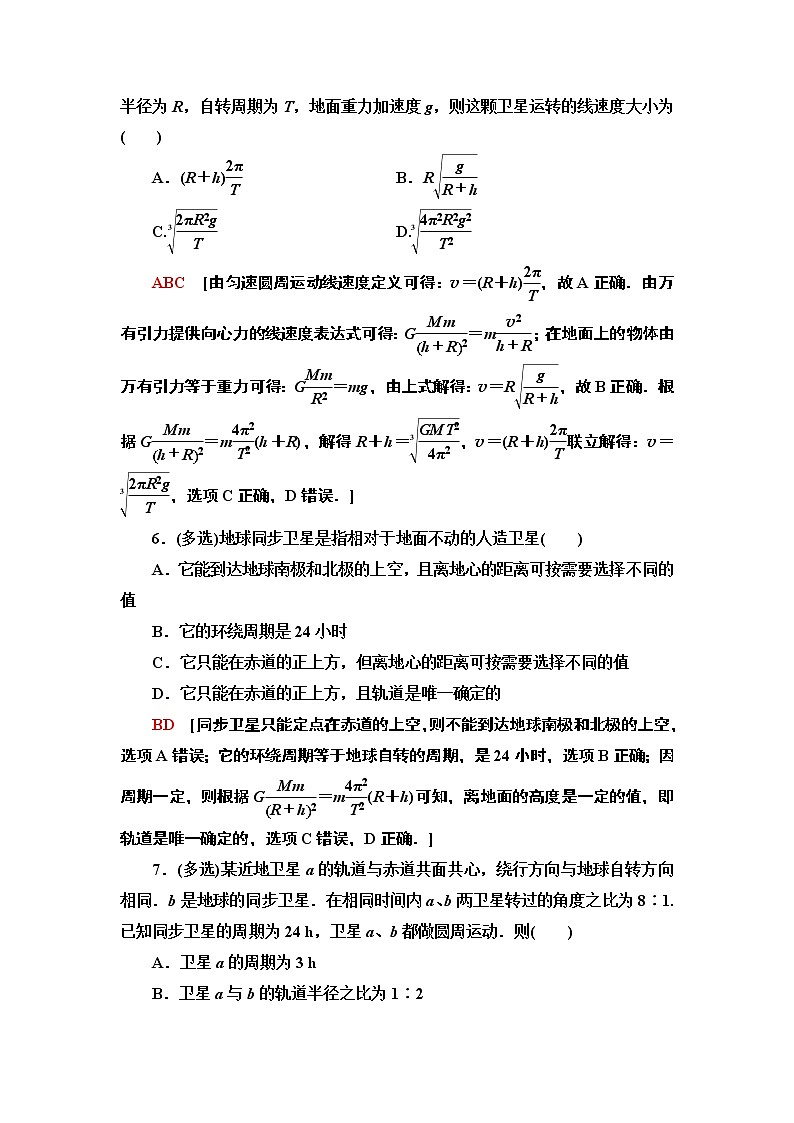 课时分层作业10  宇宙航行--2021年人教版（新课标）高中物理必修2同步练习第3页