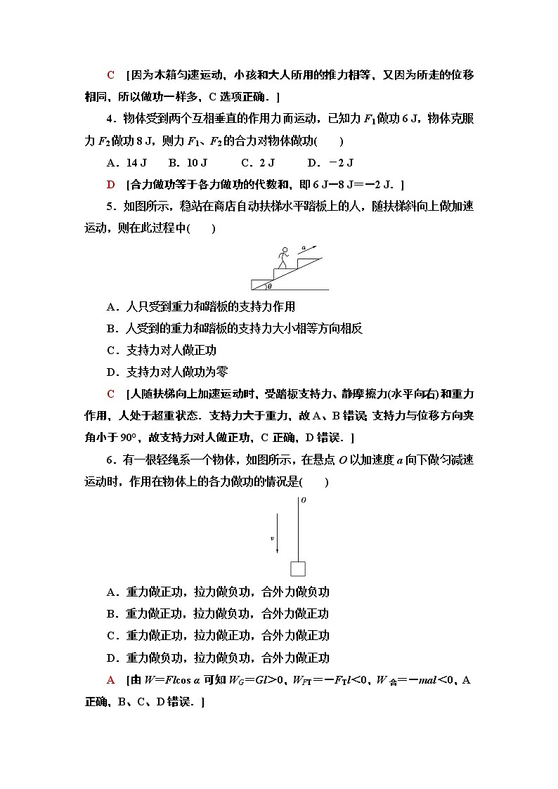 课时分层作业12  追寻守恒量——能量  功--2021年人教版（新课标）高中物理必修2同步练习第2页