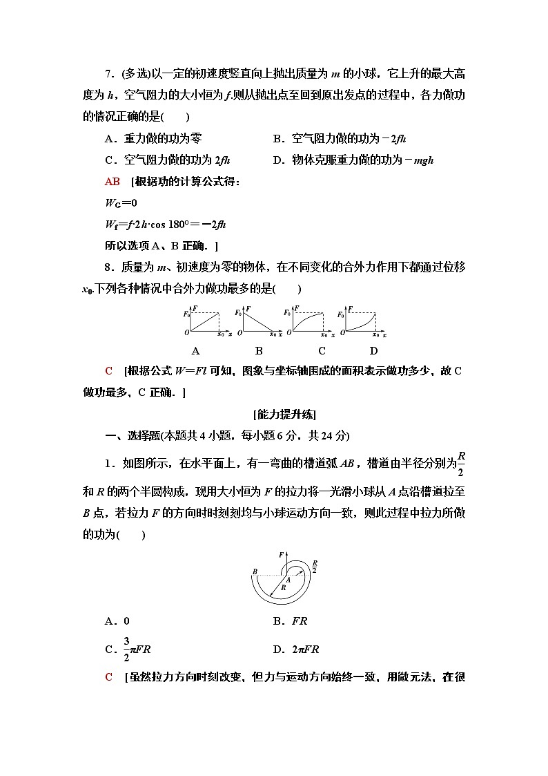 课时分层作业12  追寻守恒量——能量  功--2021年人教版（新课标）高中物理必修2同步练习第3页