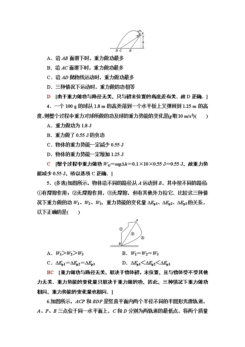 课时分层作业14  重力势能--2021年人教版（新课标）高中物理必修2同步练习第2页