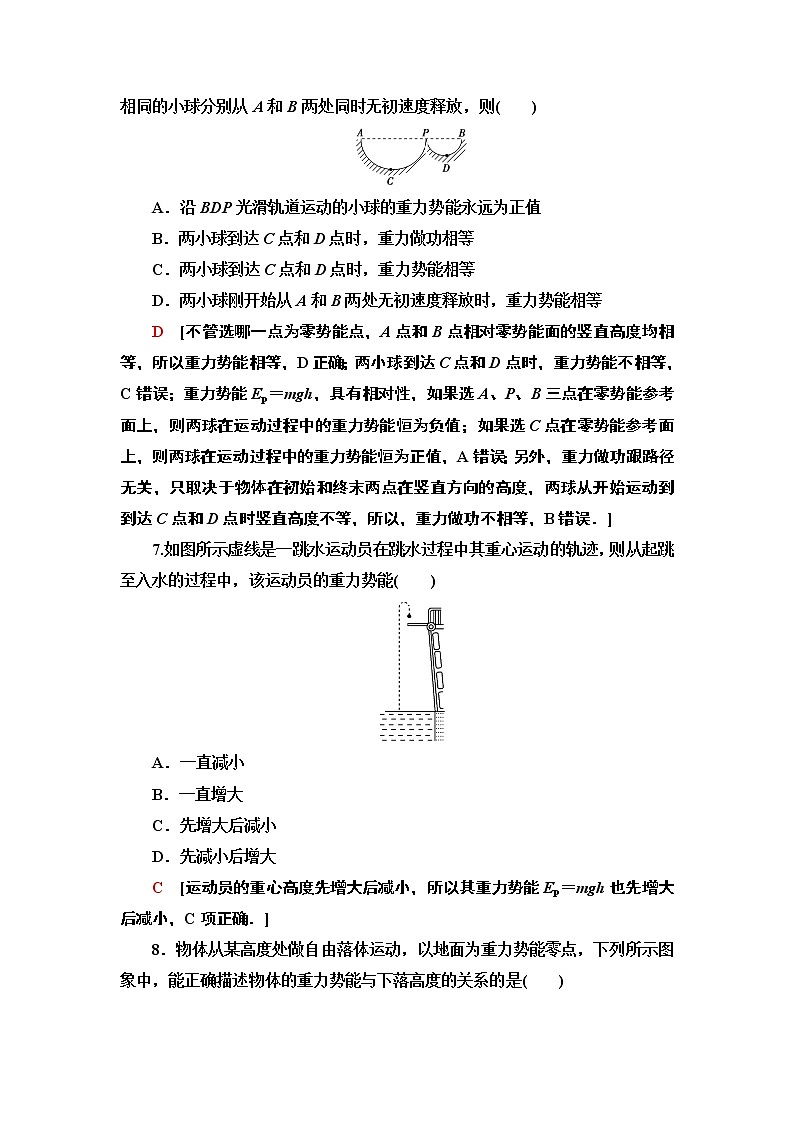 课时分层作业14  重力势能--2021年人教版（新课标）高中物理必修2同步练习第3页