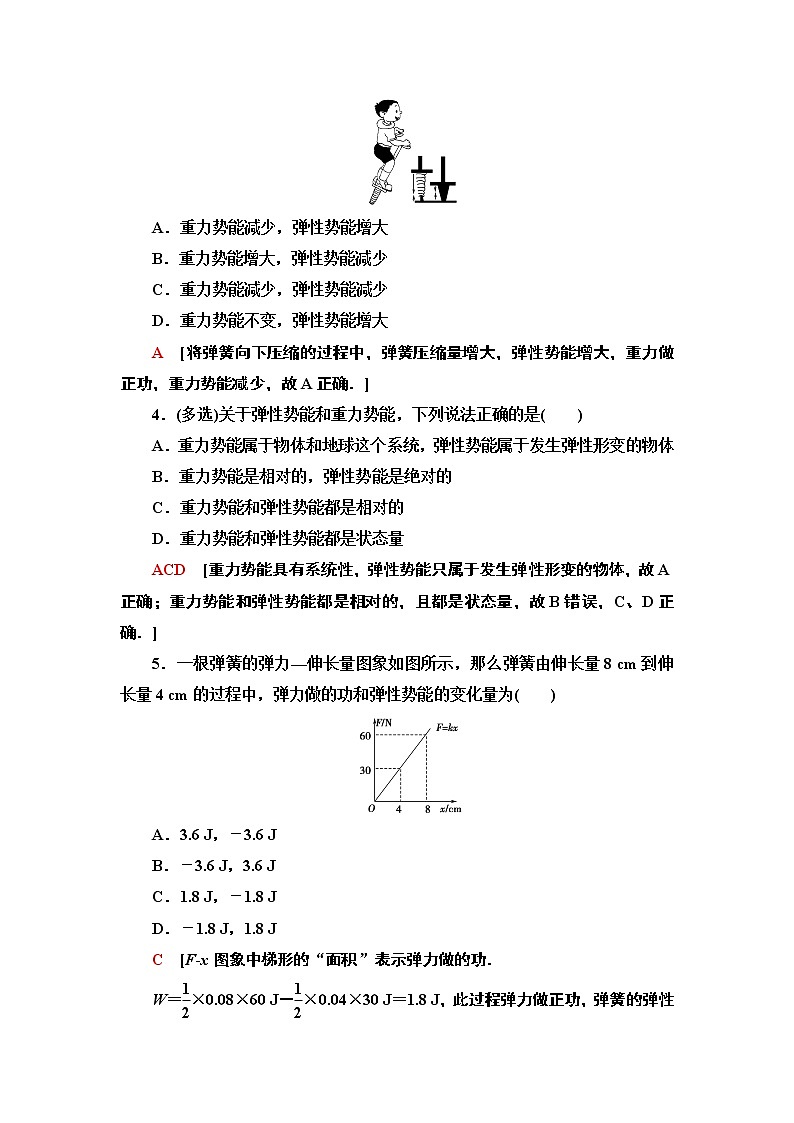 课时分层作业15  探究弹性势能的表达式--2021年人教版（新课标）高中物理必修2同步练习02