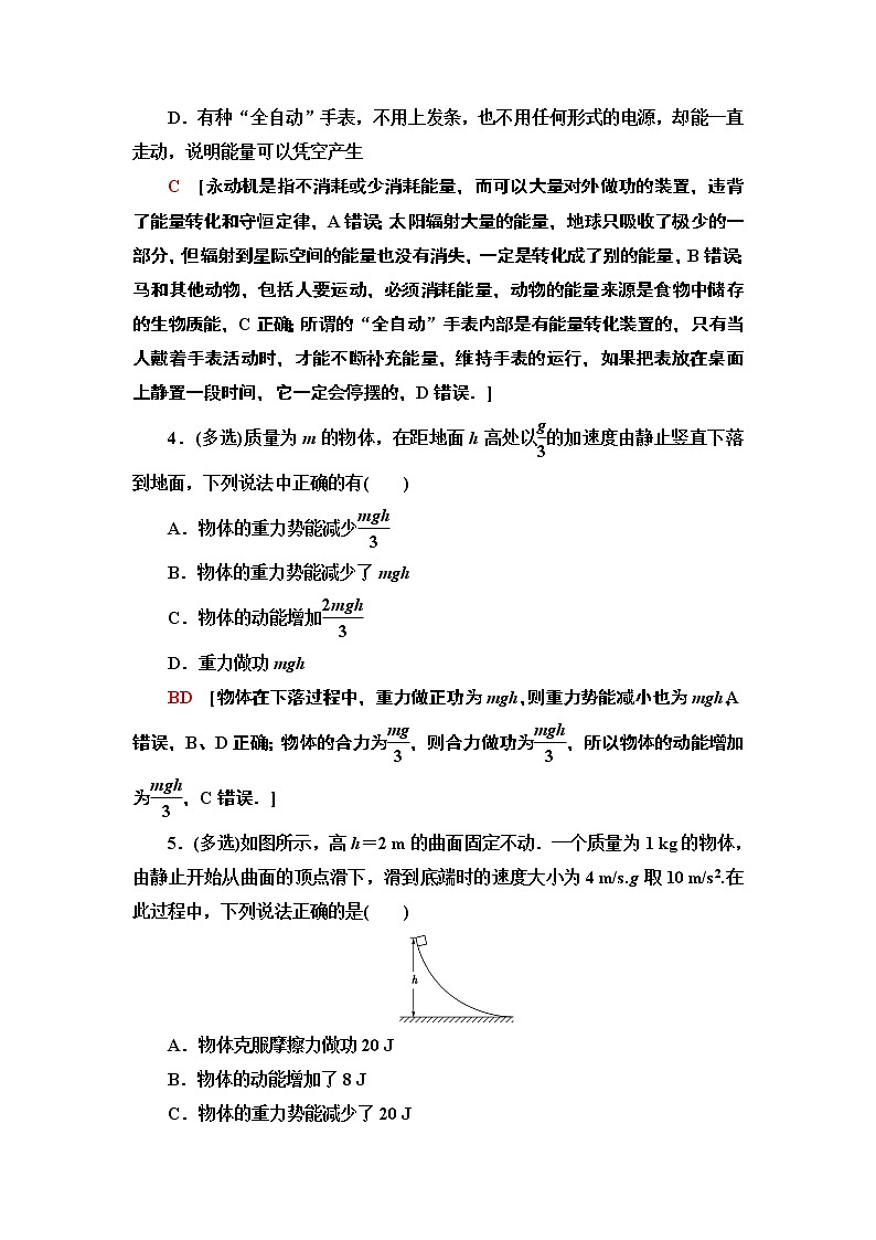 课时分层作业18  能量守恒定律与能源--2021年人教版（新课标）高中物理必修2同步练习02