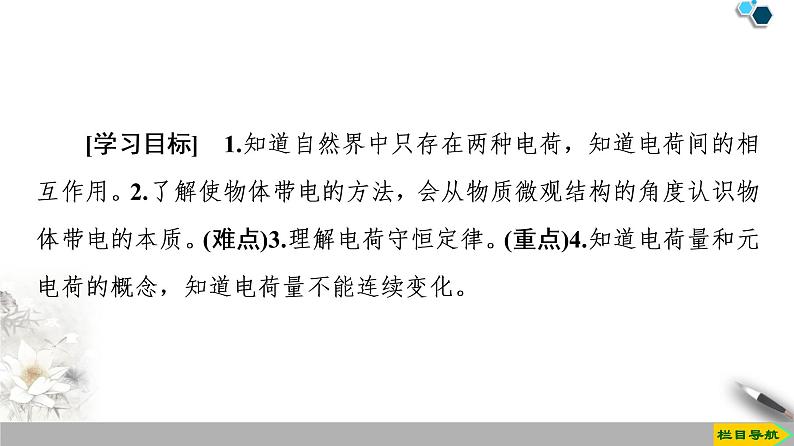 第1章 1　电荷及其守恒定律--2021年人教版（新课标）高中物理选修3-1课件02