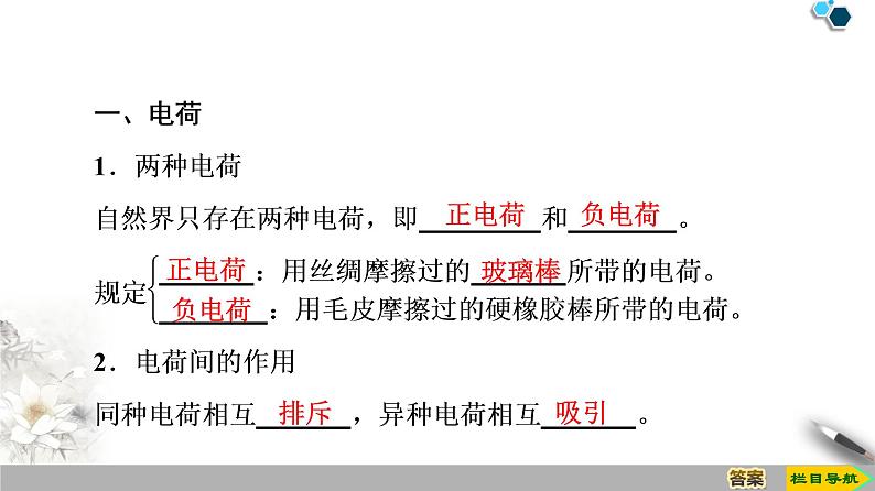 第1章 1　电荷及其守恒定律--2021年人教版（新课标）高中物理选修3-1课件04