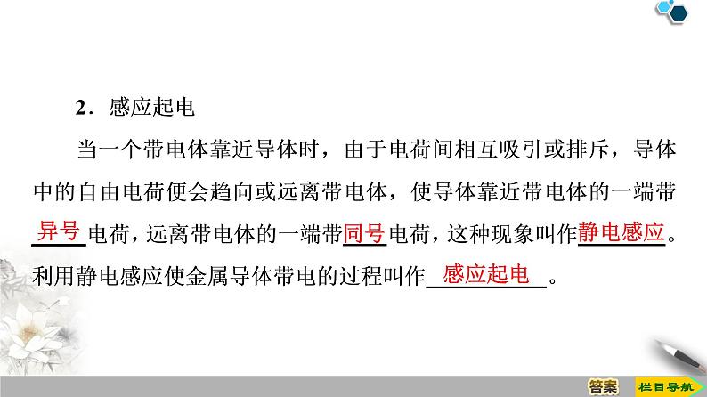 第1章 1　电荷及其守恒定律--2021年人教版（新课标）高中物理选修3-1课件07