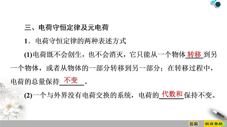 第1章 1　电荷及其守恒定律--2021年人教版（新课标）高中物理选修3-1课件08