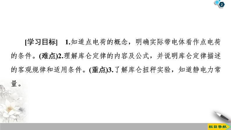 第1章 2　库仑定律--2021年人教版（新课标）高中物理选修3-1课件02