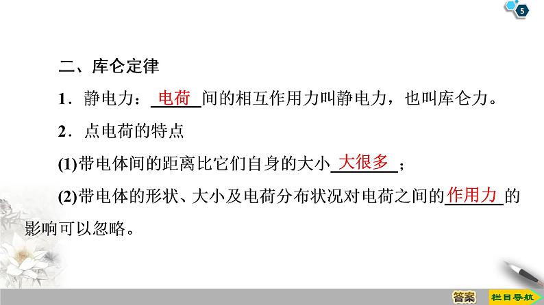 第1章 2　库仑定律--2021年人教版（新课标）高中物理选修3-1课件05