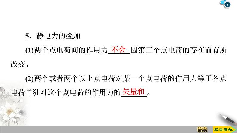 第1章 2　库仑定律--2021年人教版（新课标）高中物理选修3-1课件07