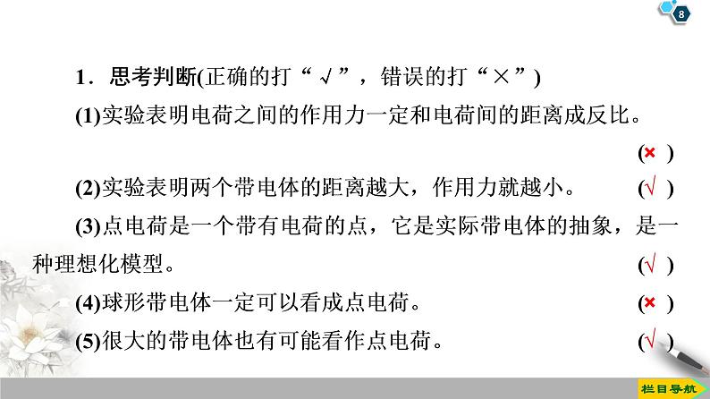 第1章 2　库仑定律--2021年人教版（新课标）高中物理选修3-1课件08