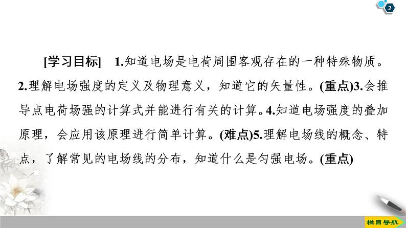 第1章 3　电场强度--2021年人教版（新课标）高中物理选修3-1课件第2页