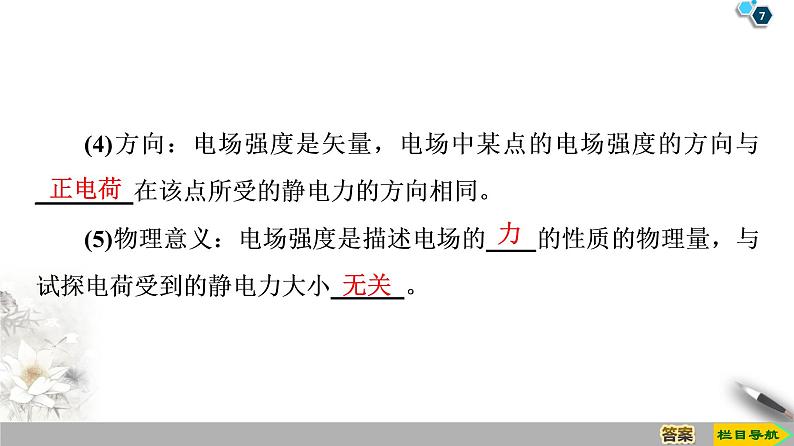 第1章 3　电场强度--2021年人教版（新课标）高中物理选修3-1课件第7页