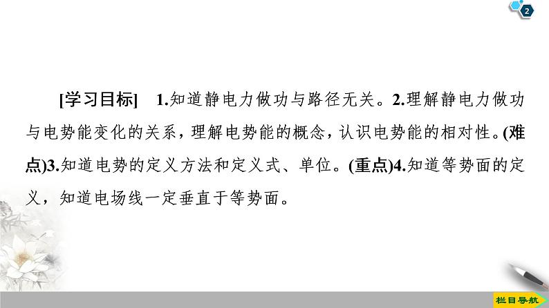 第1章 4　电势能和电势--2021年人教版（新课标）高中物理选修3-1课件02