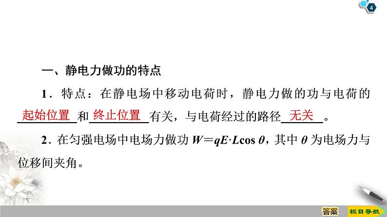 第1章 4　电势能和电势--2021年人教版（新课标）高中物理选修3-1课件04