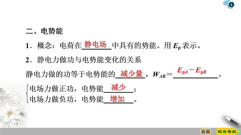 第1章 4　电势能和电势--2021年人教版（新课标）高中物理选修3-1课件05