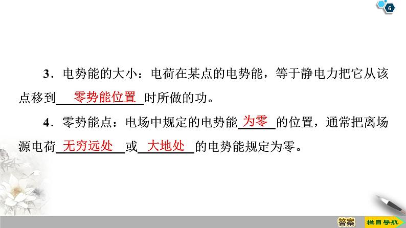 第1章 4　电势能和电势--2021年人教版（新课标）高中物理选修3-1课件06