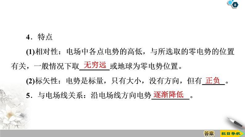 第1章 4　电势能和电势--2021年人教版（新课标）高中物理选修3-1课件08