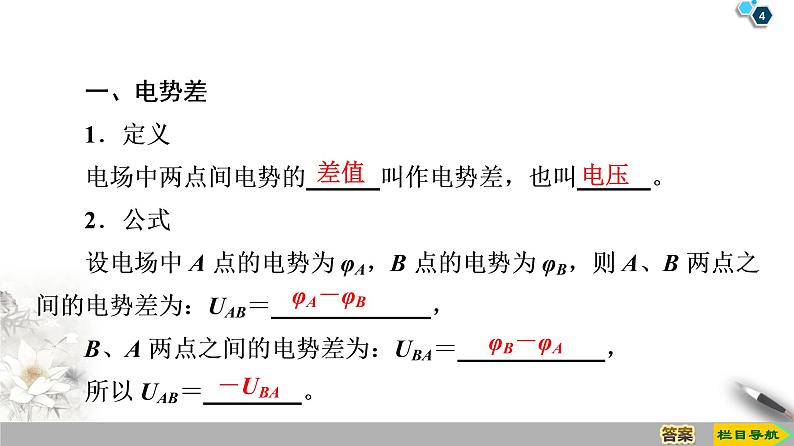 第1章 5　电势差--2021年人教版（新课标）高中物理选修3-1课件04