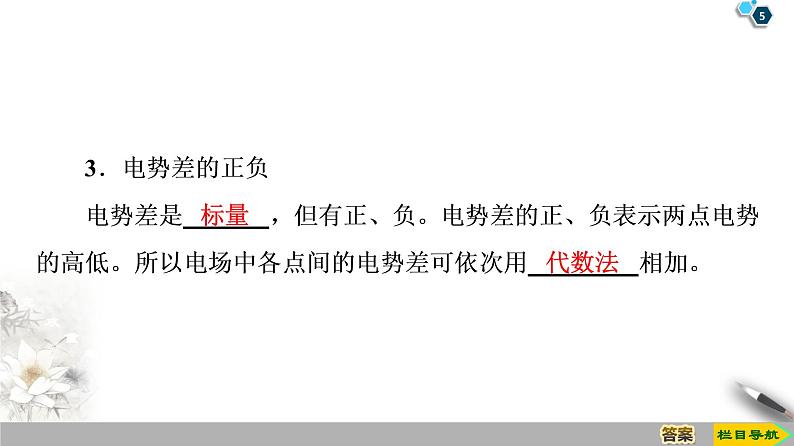 第1章 5　电势差--2021年人教版（新课标）高中物理选修3-1课件05